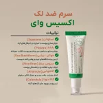 کرم ضد لک اکسیس وای اصل 50 میل - Image 5