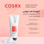 شوینده روزانه سالیسیلیک اسید کوزارکس اصل کره - Image 3