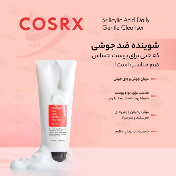 شوینده روزانه سالیسیلیک اسید کوزارکس اصل کره - Image 3