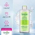 تونر سیمپل انواع پوست 200ml - Image 2