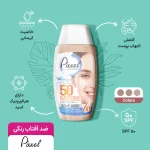 کرم ضدافتاب های پیکسل spf50 - Image 4